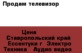 Продам телевизор, Elenberg › Цена ­ 3 000 - Ставропольский край, Ессентуки г. Электро-Техника » Аудио-видео   